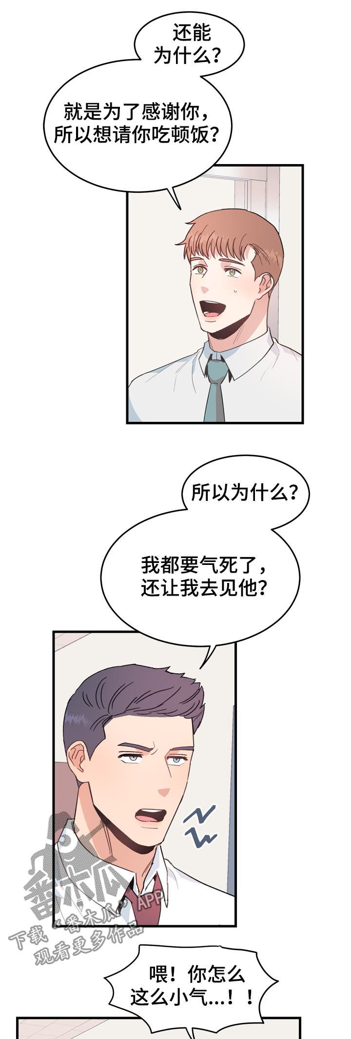 《年下老相好》漫画最新章节第31章：小气免费下拉式在线观看章节第【2】张图片