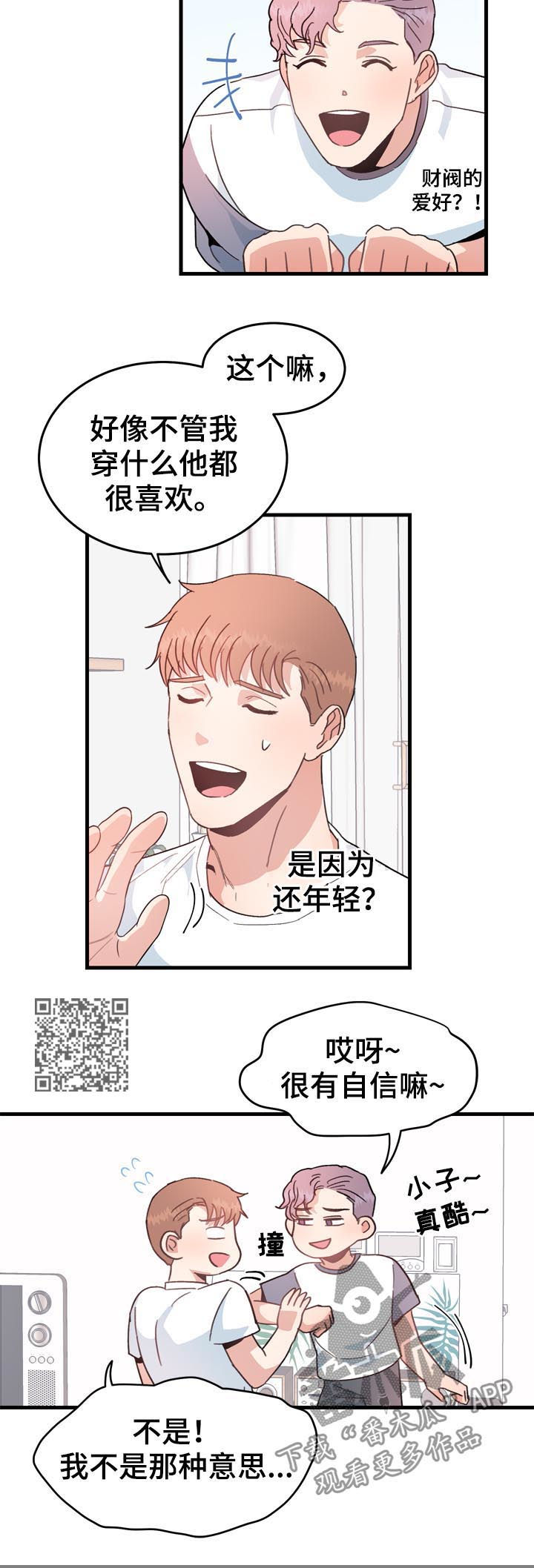 《年下老相好》漫画最新章节第31章：小气免费下拉式在线观看章节第【7】张图片