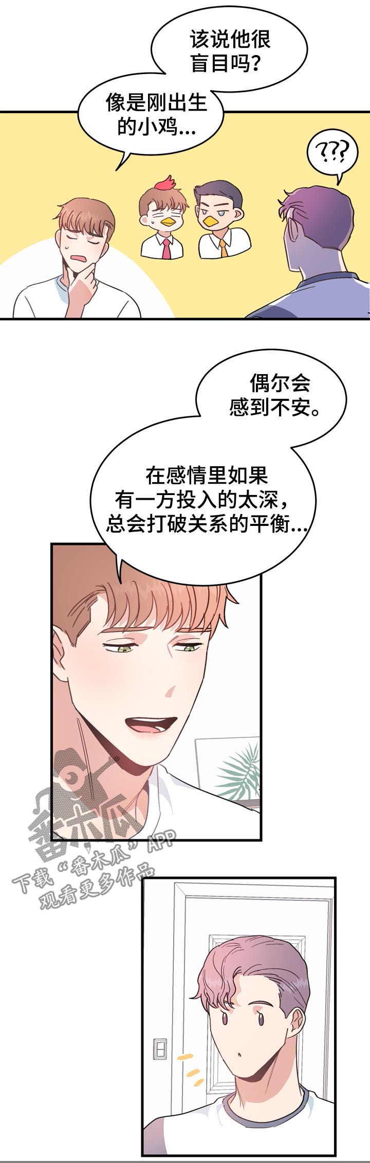 《年下老相好》漫画最新章节第31章：小气免费下拉式在线观看章节第【6】张图片