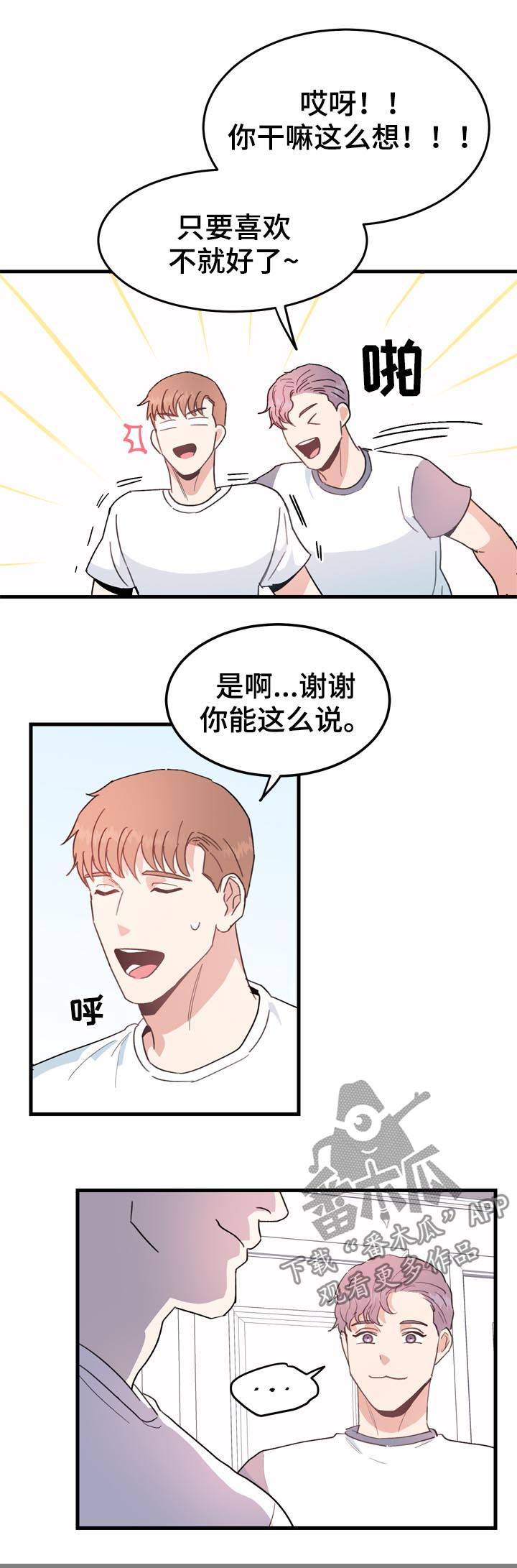 《年下老相好》漫画最新章节第31章：小气免费下拉式在线观看章节第【5】张图片