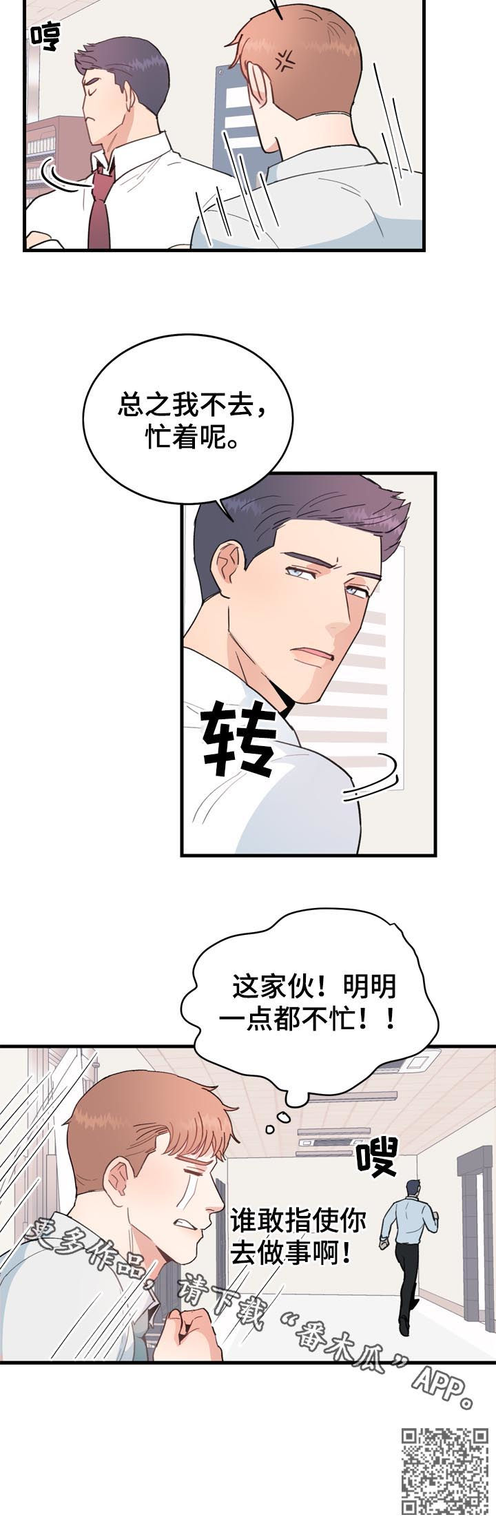 《年下老相好》漫画最新章节第31章：小气免费下拉式在线观看章节第【1】张图片