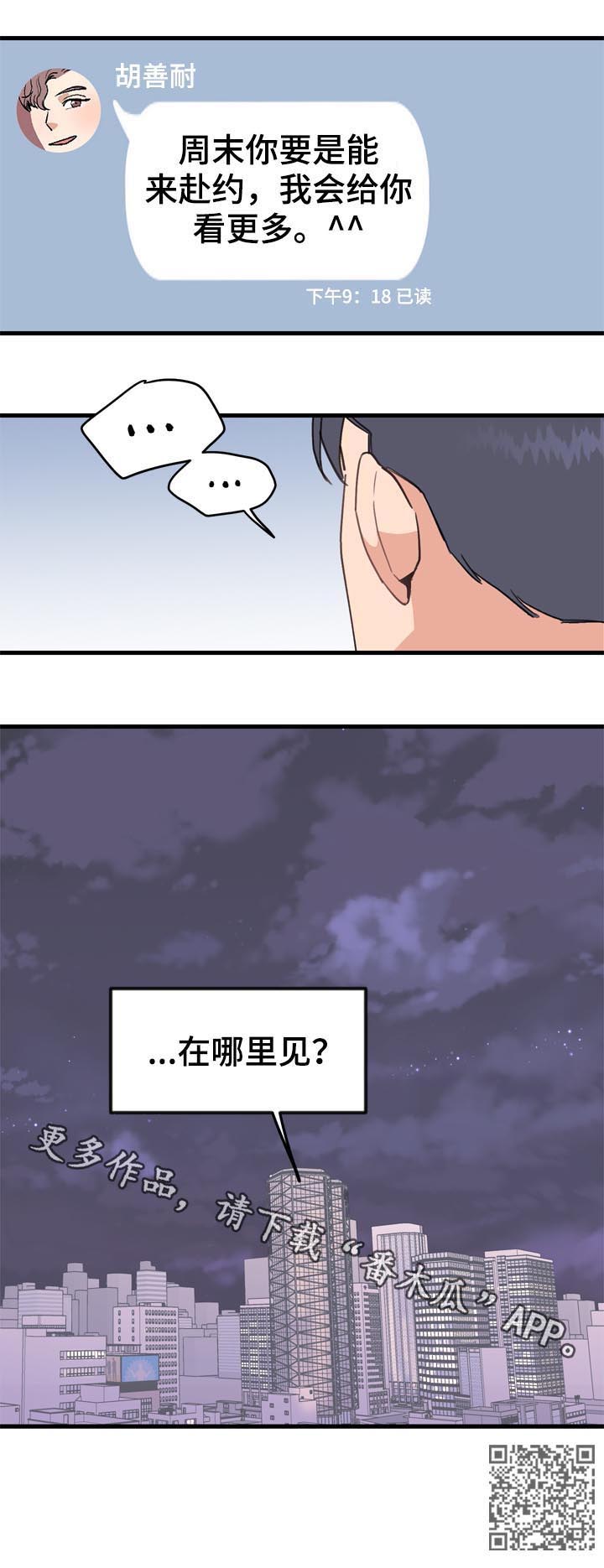 《年下老相好》漫画最新章节第32章：在哪里见免费下拉式在线观看章节第【1】张图片