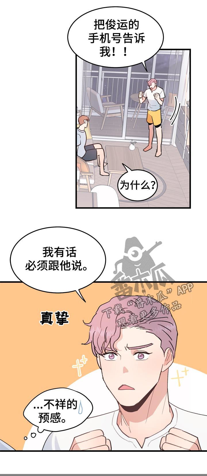 《年下老相好》漫画最新章节第32章：在哪里见免费下拉式在线观看章节第【5】张图片