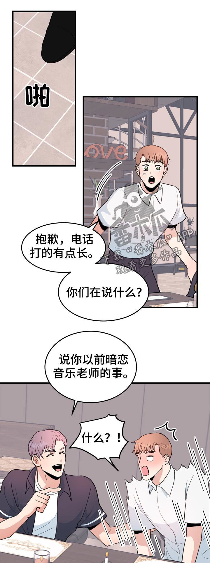 《年下老相好》漫画最新章节第34章：适可而止免费下拉式在线观看章节第【4】张图片