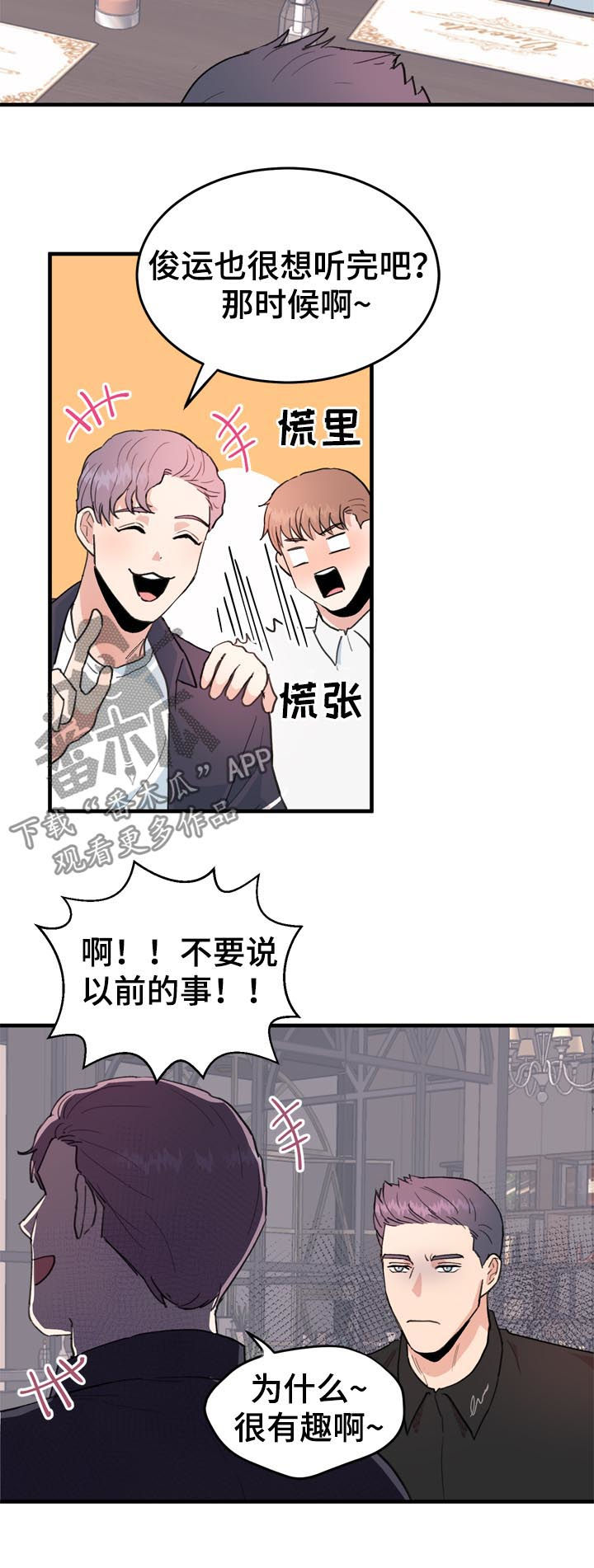 《年下老相好》漫画最新章节第34章：适可而止免费下拉式在线观看章节第【3】张图片