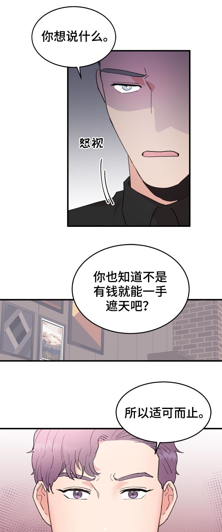 《年下老相好》漫画最新章节第34章：适可而止免费下拉式在线观看章节第【6】张图片