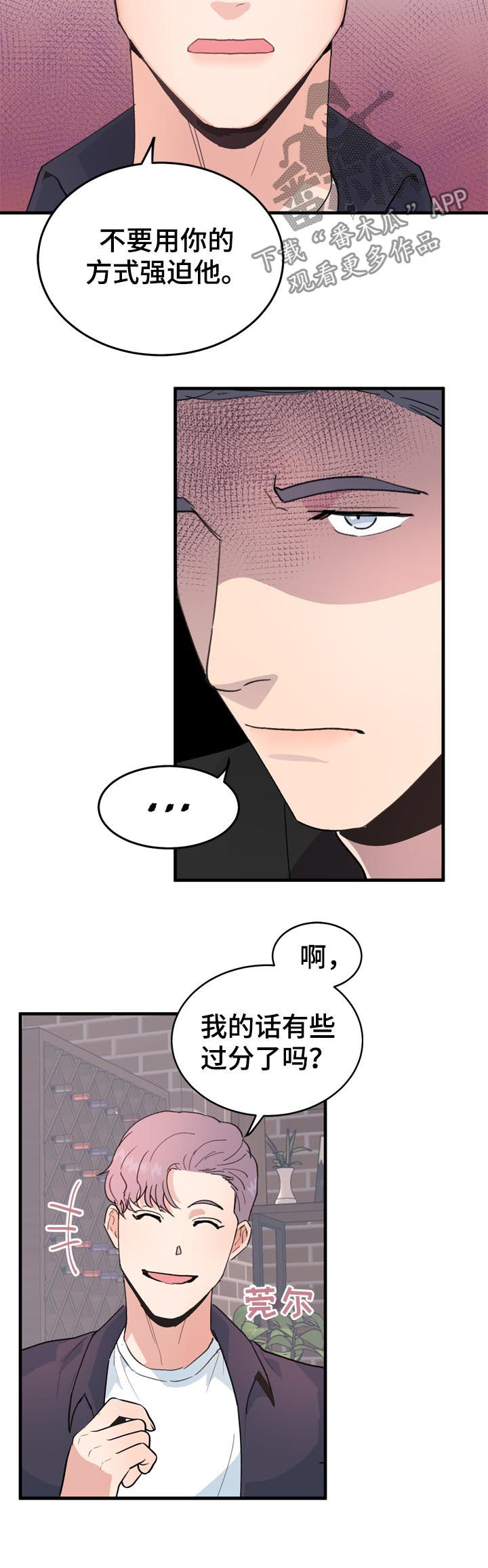 《年下老相好》漫画最新章节第34章：适可而止免费下拉式在线观看章节第【5】张图片