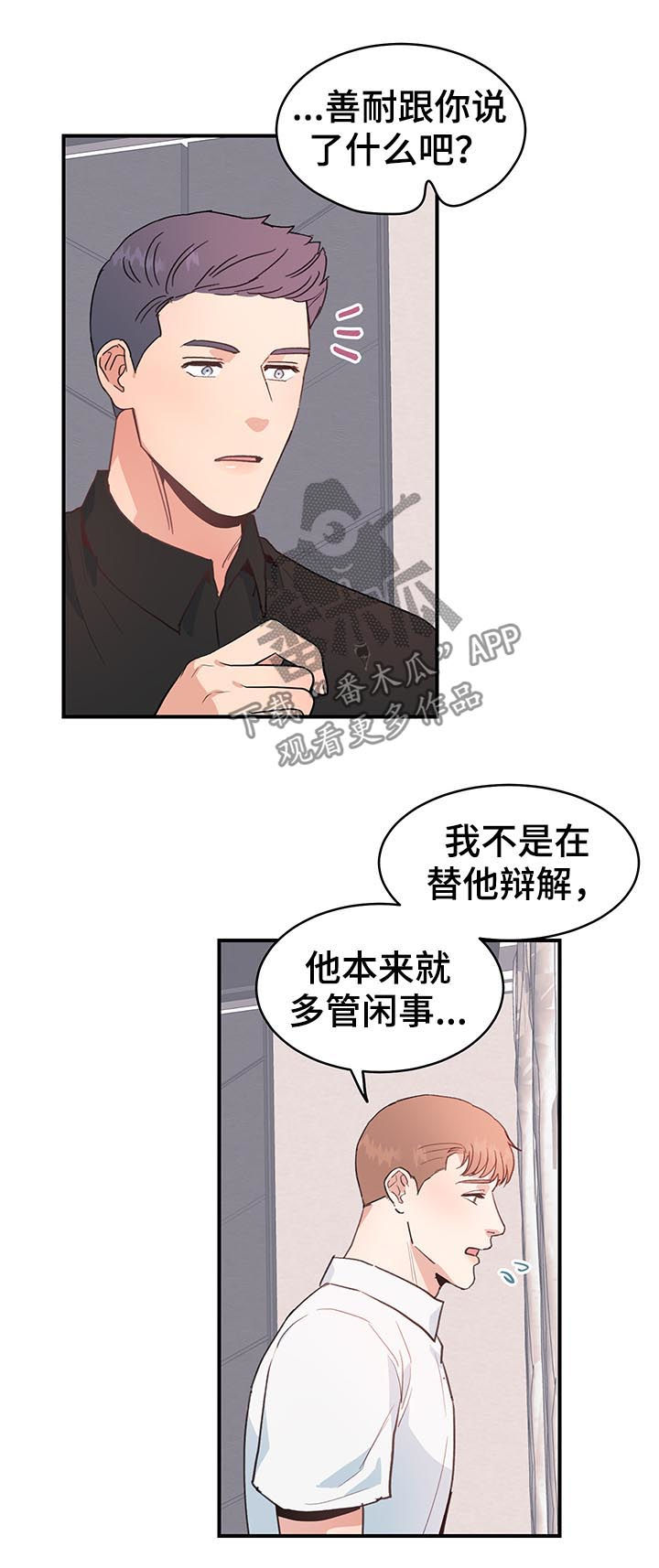 《年下老相好》漫画最新章节第35章：多管闲事免费下拉式在线观看章节第【4】张图片