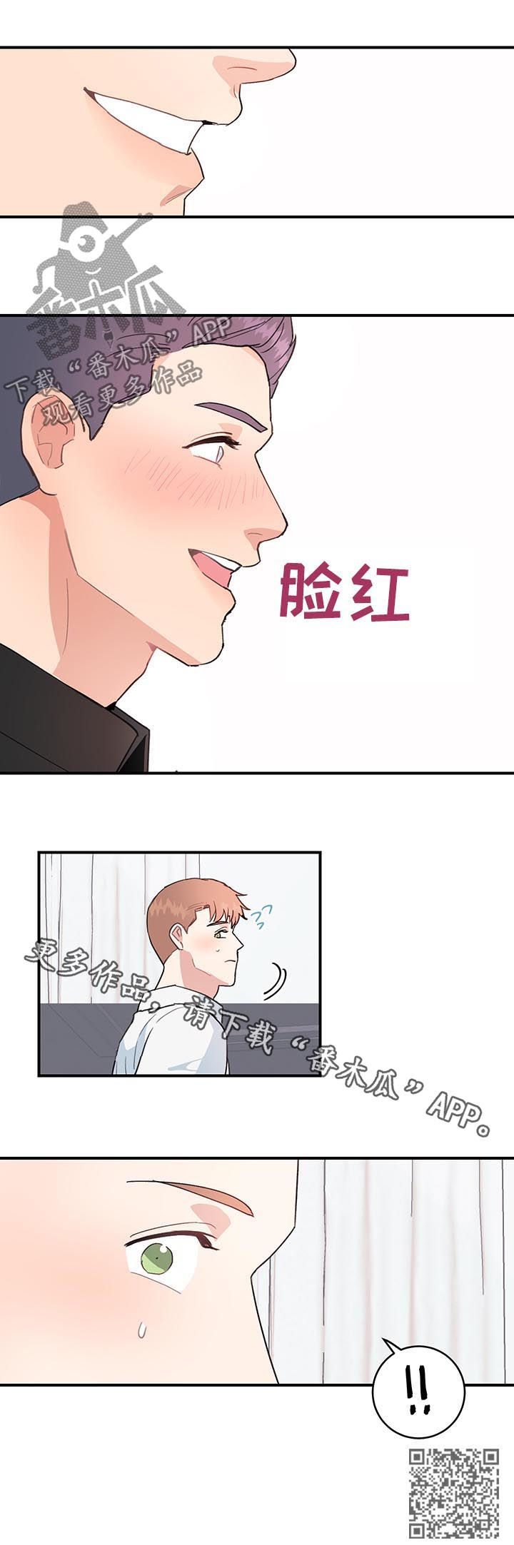 《年下老相好》漫画最新章节第35章：多管闲事免费下拉式在线观看章节第【1】张图片