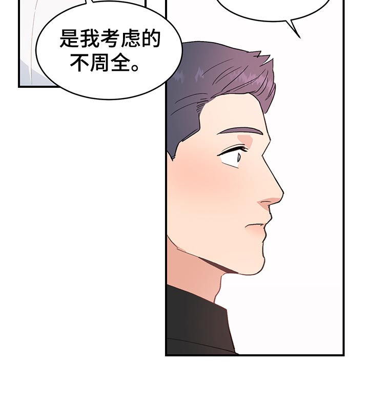 《年下老相好》漫画最新章节第35章：多管闲事免费下拉式在线观看章节第【2】张图片