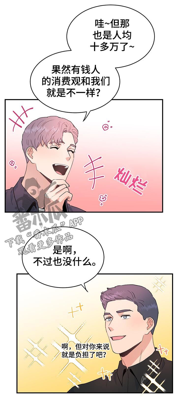 《年下老相好》漫画最新章节第35章：多管闲事免费下拉式在线观看章节第【12】张图片