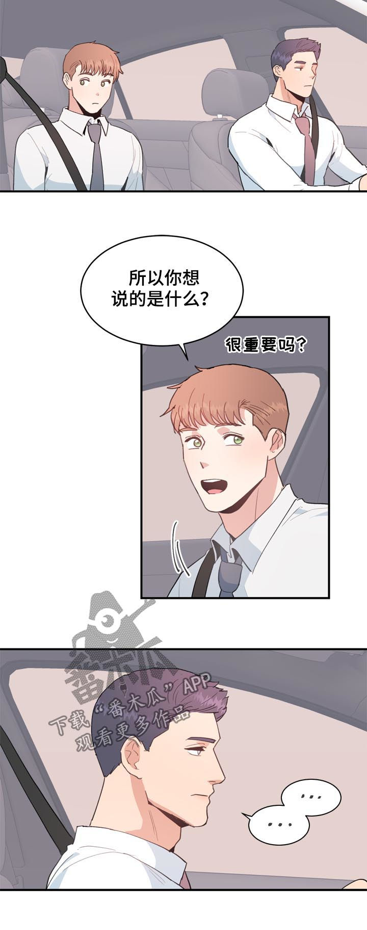 《年下老相好》漫画最新章节第37章：不要太遗憾免费下拉式在线观看章节第【3】张图片