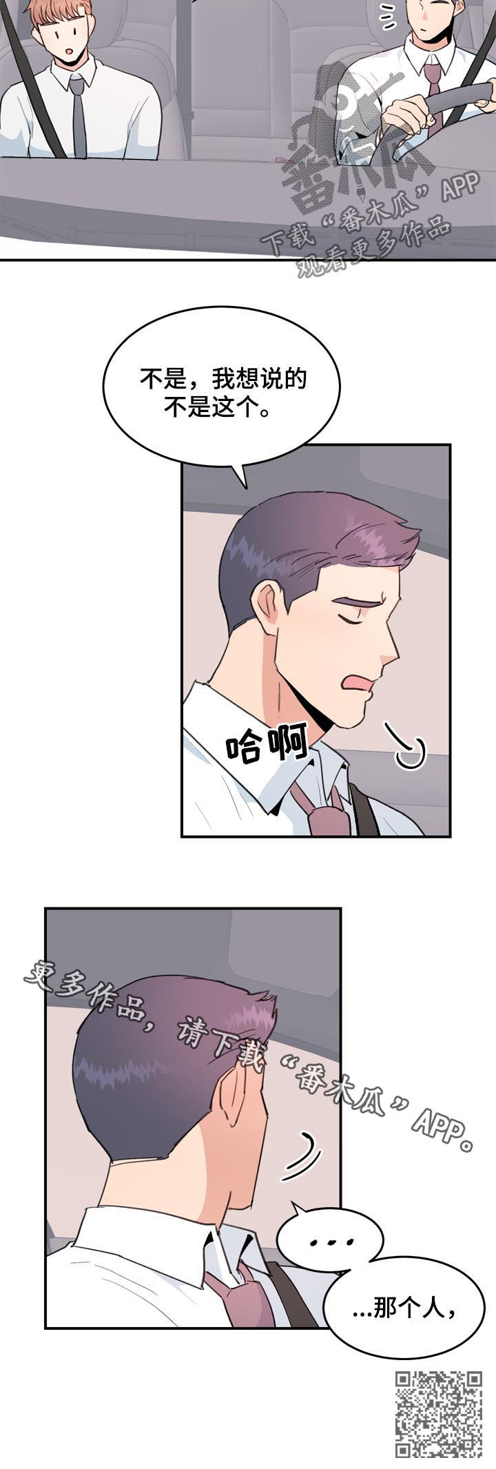 《年下老相好》漫画最新章节第37章：不要太遗憾免费下拉式在线观看章节第【1】张图片