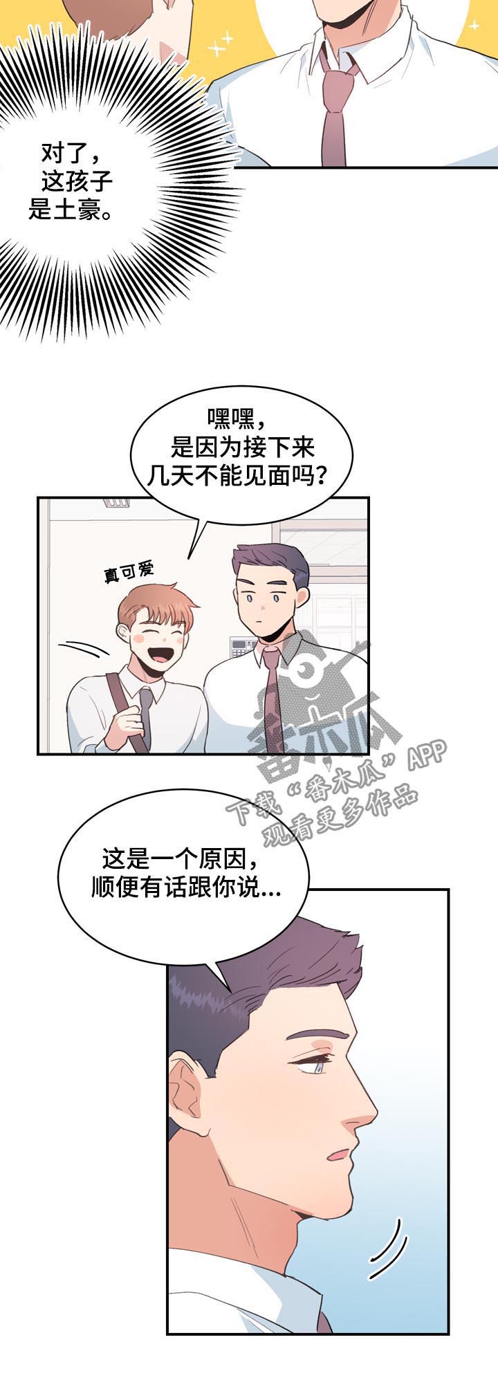 《年下老相好》漫画最新章节第37章：不要太遗憾免费下拉式在线观看章节第【5】张图片