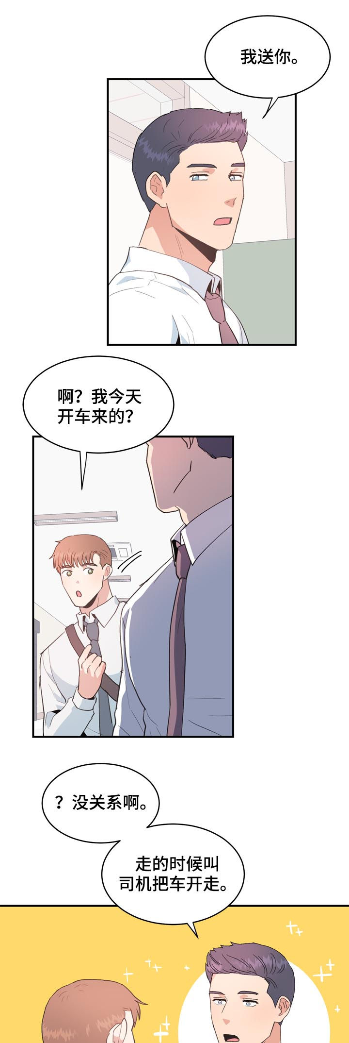 《年下老相好》漫画最新章节第37章：不要太遗憾免费下拉式在线观看章节第【6】张图片