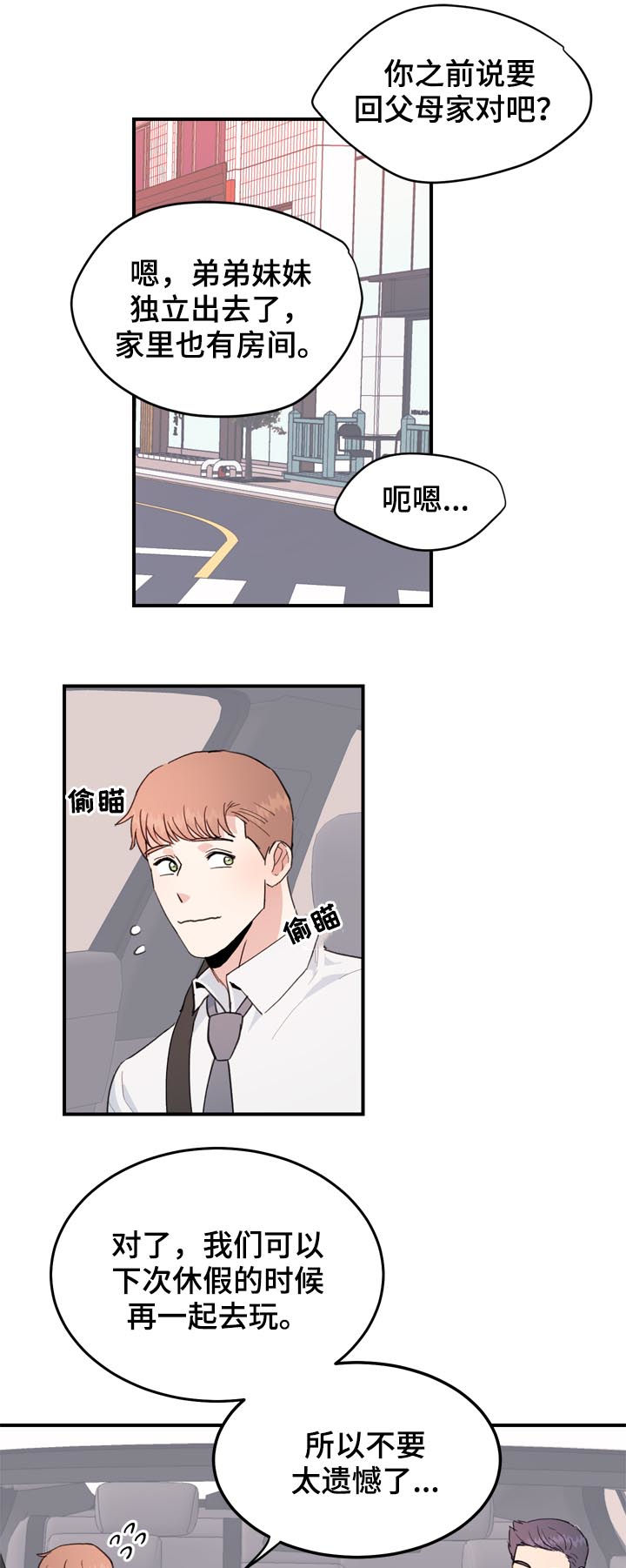 《年下老相好》漫画最新章节第37章：不要太遗憾免费下拉式在线观看章节第【2】张图片