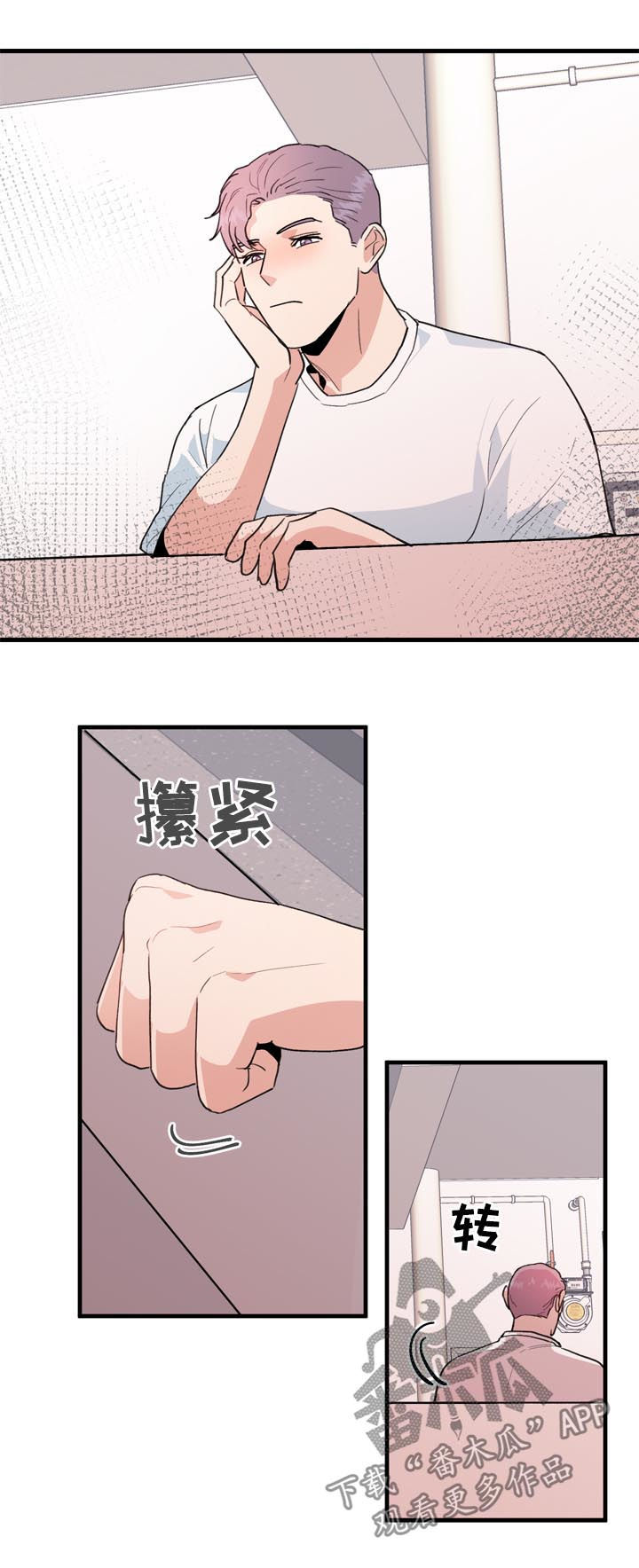 《年下老相好》漫画最新章节第38章：真碍眼免费下拉式在线观看章节第【2】张图片