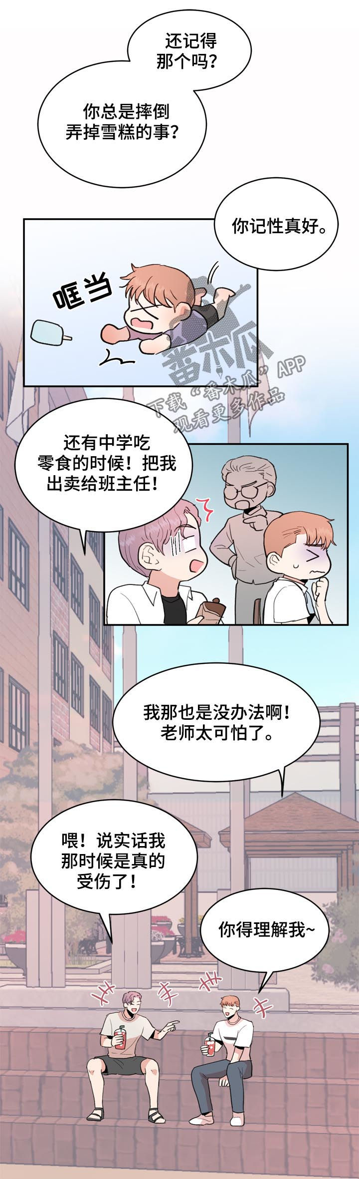 《年下老相好》漫画最新章节第39章：怀念免费下拉式在线观看章节第【2】张图片