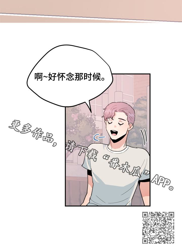 《年下老相好》漫画最新章节第39章：怀念免费下拉式在线观看章节第【1】张图片