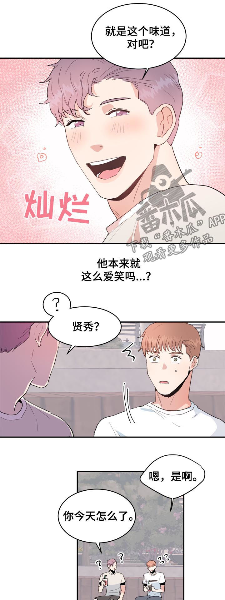 《年下老相好》漫画最新章节第39章：怀念免费下拉式在线观看章节第【4】张图片