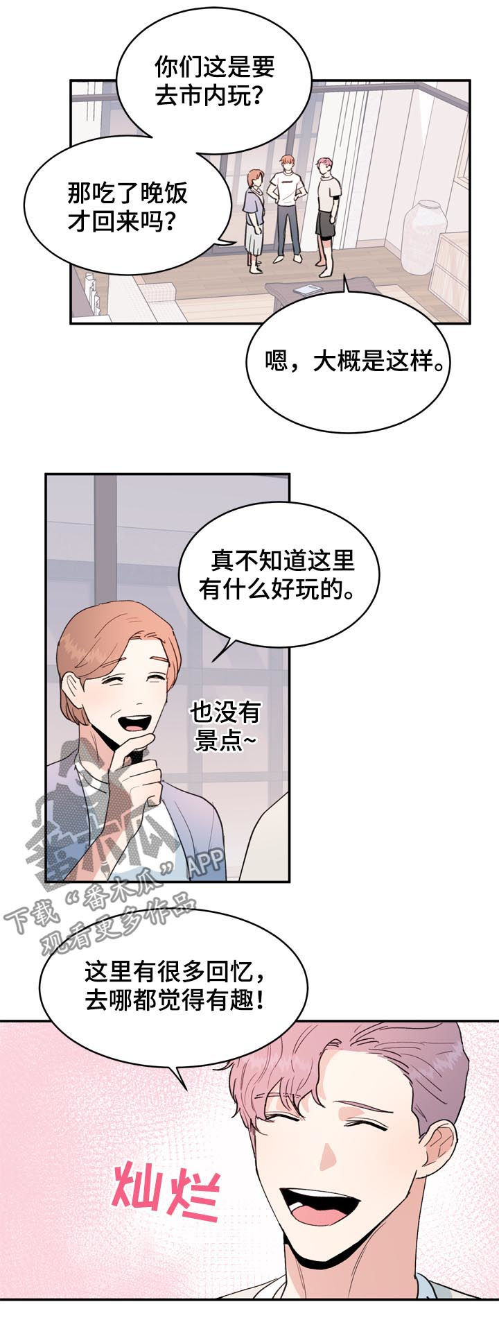 《年下老相好》漫画最新章节第39章：怀念免费下拉式在线观看章节第【10】张图片