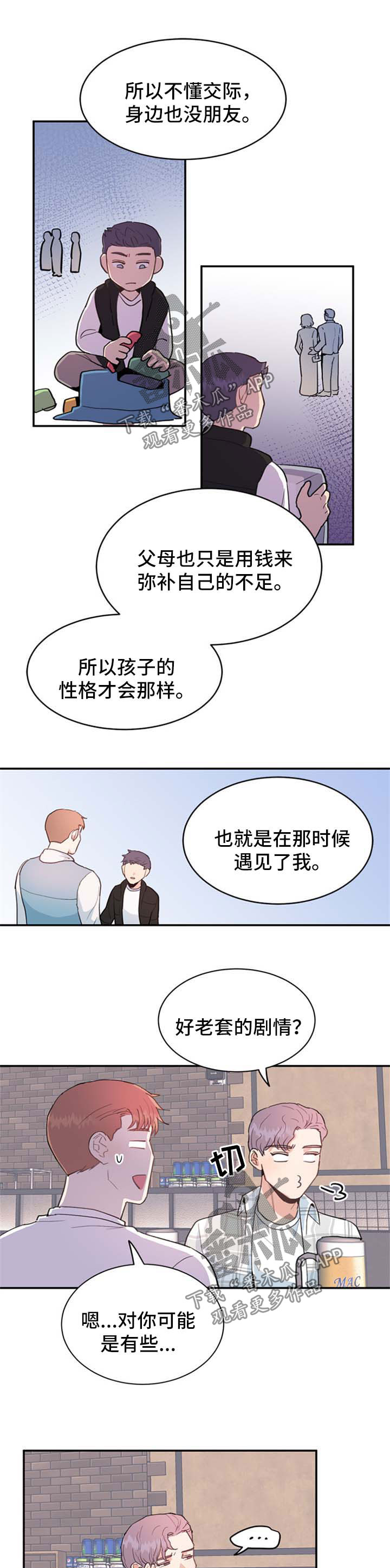 《年下老相好》漫画最新章节第41章：隐情免费下拉式在线观看章节第【3】张图片