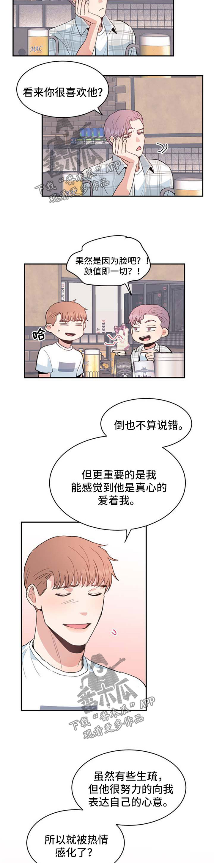 《年下老相好》漫画最新章节第41章：隐情免费下拉式在线观看章节第【2】张图片