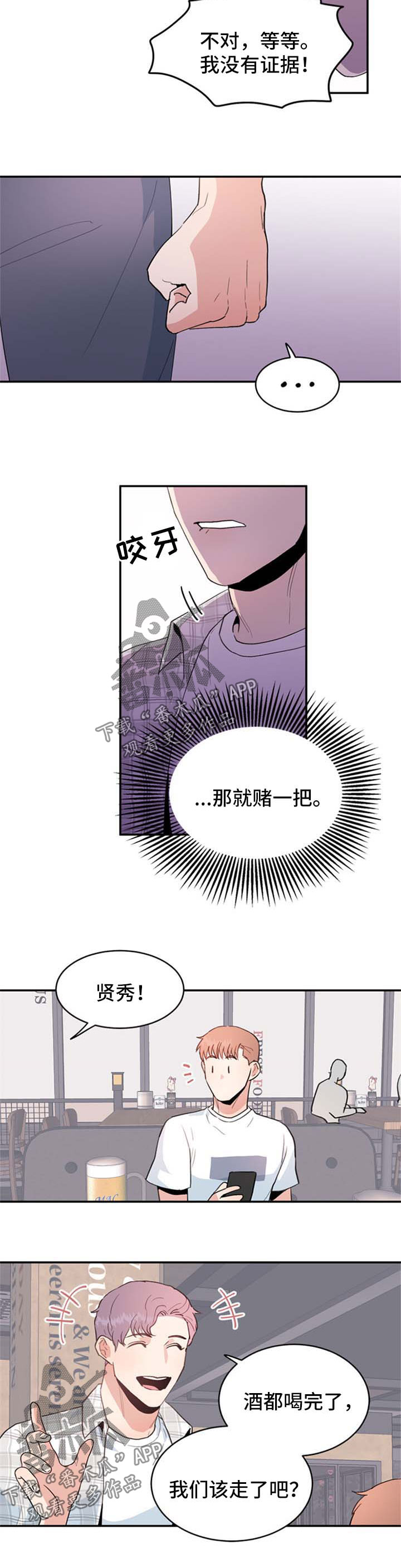 《年下老相好》漫画最新章节第42章：接吻免费下拉式在线观看章节第【3】张图片