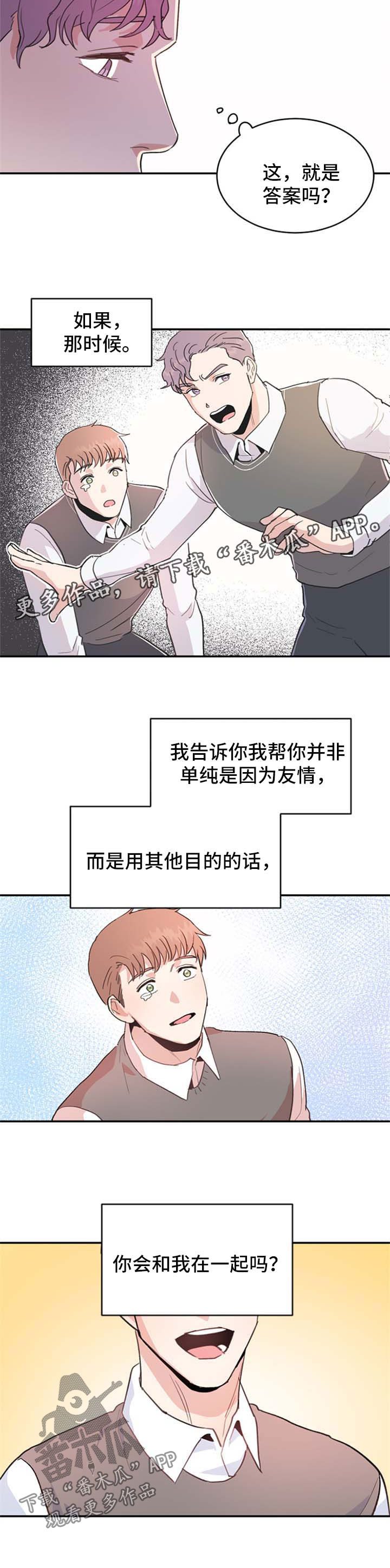 《年下老相好》漫画最新章节第42章：接吻免费下拉式在线观看章节第【7】张图片