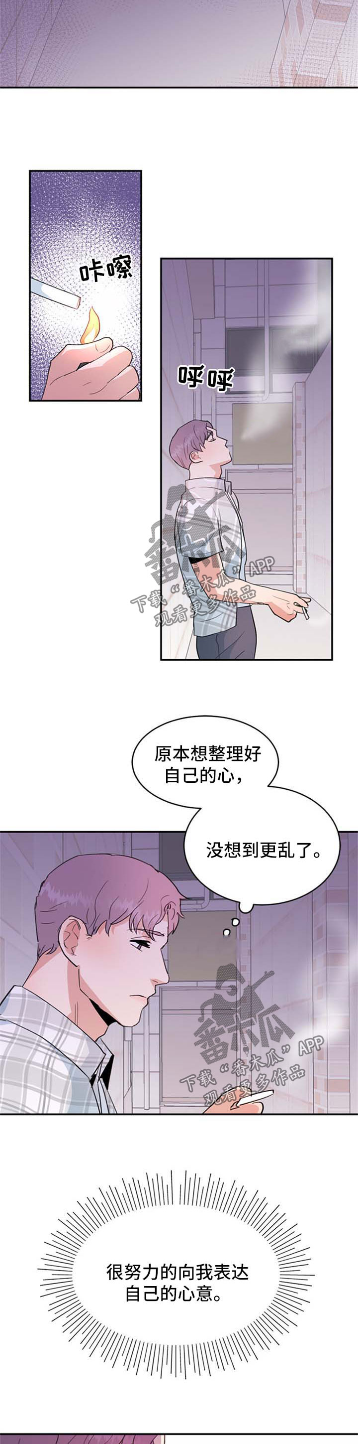 《年下老相好》漫画最新章节第42章：接吻免费下拉式在线观看章节第【8】张图片