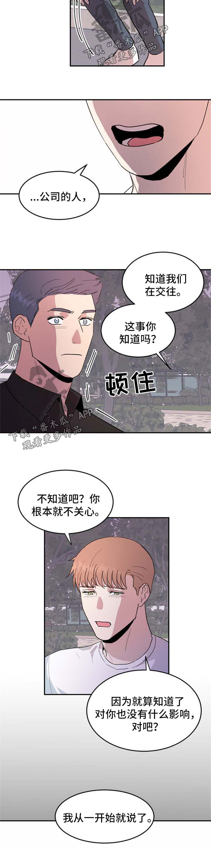 《年下老相好》漫画最新章节第44章：到此为止免费下拉式在线观看章节第【2】张图片