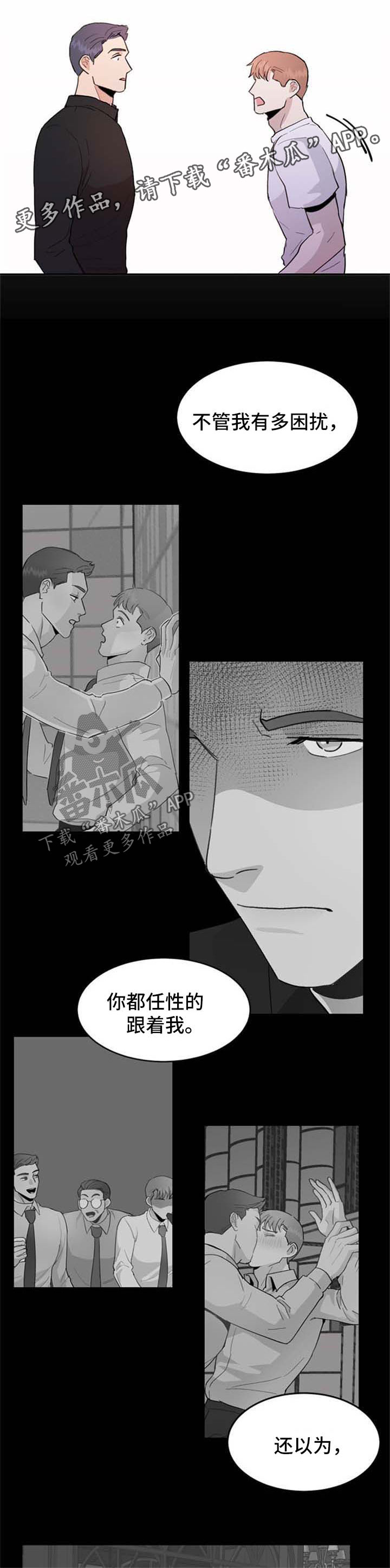 《年下老相好》漫画最新章节第44章：到此为止免费下拉式在线观看章节第【1】张图片