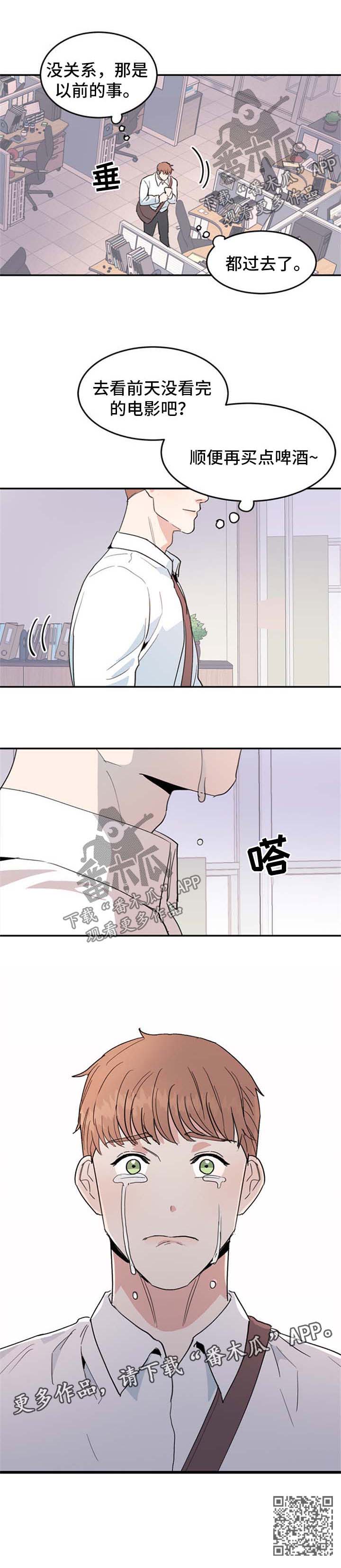 《年下老相好》漫画最新章节第46章：都过去了免费下拉式在线观看章节第【1】张图片