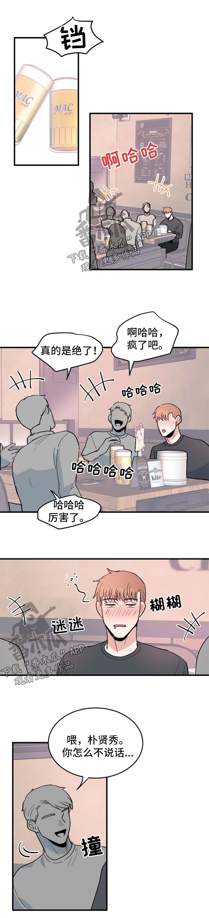 《年下老相好》漫画最新章节第47章：喝闷酒免费下拉式在线观看章节第【6】张图片