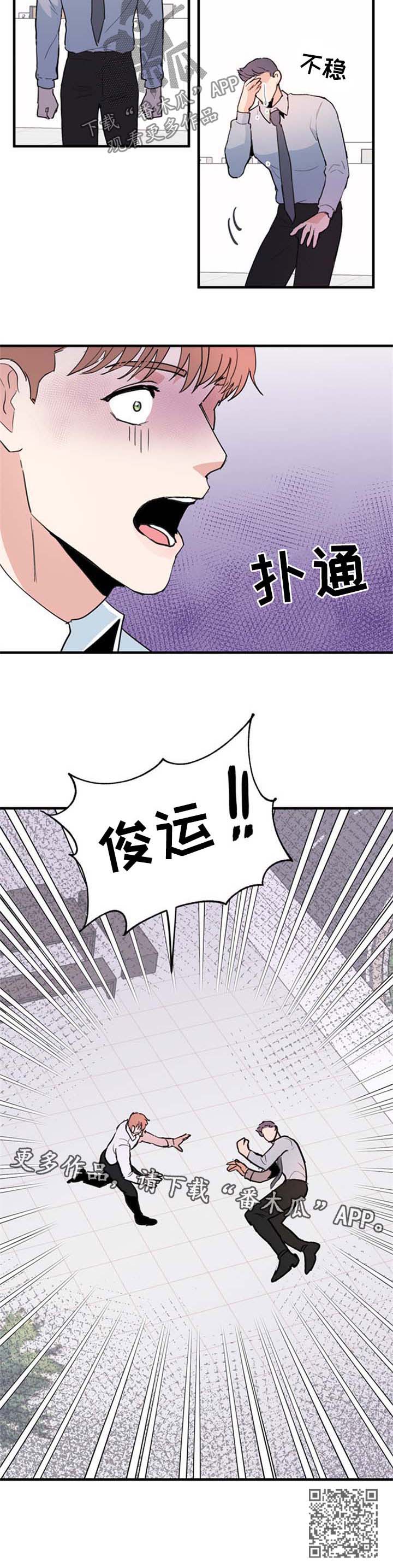 《年下老相好》漫画最新章节第48章：晕倒免费下拉式在线观看章节第【1】张图片