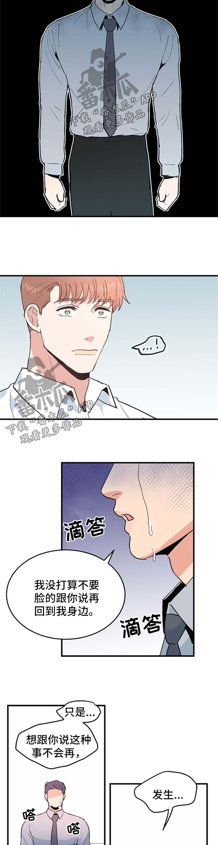 《年下老相好》漫画最新章节第48章：晕倒免费下拉式在线观看章节第【2】张图片