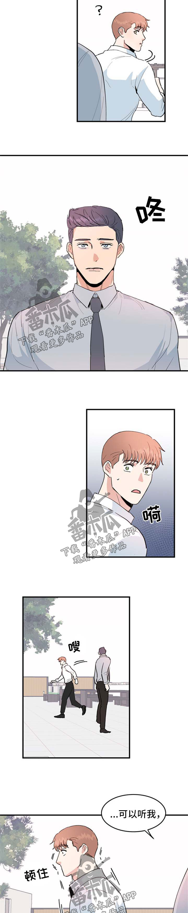 《年下老相好》漫画最新章节第48章：晕倒免费下拉式在线观看章节第【6】张图片