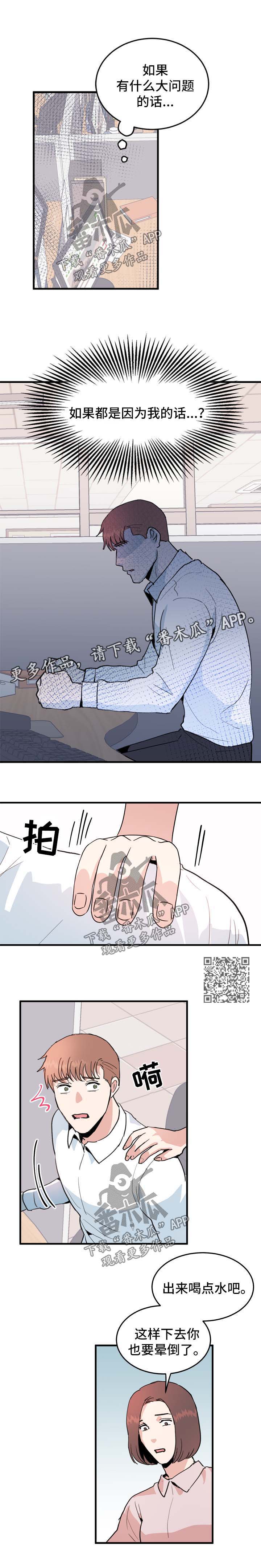 《年下老相好》漫画最新章节第49章：心神不宁免费下拉式在线观看章节第【4】张图片