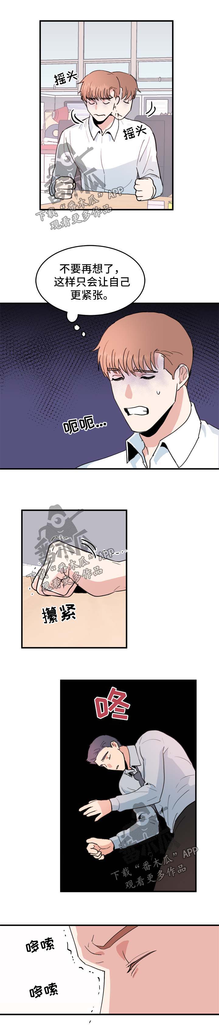 《年下老相好》漫画最新章节第49章：心神不宁免费下拉式在线观看章节第【5】张图片