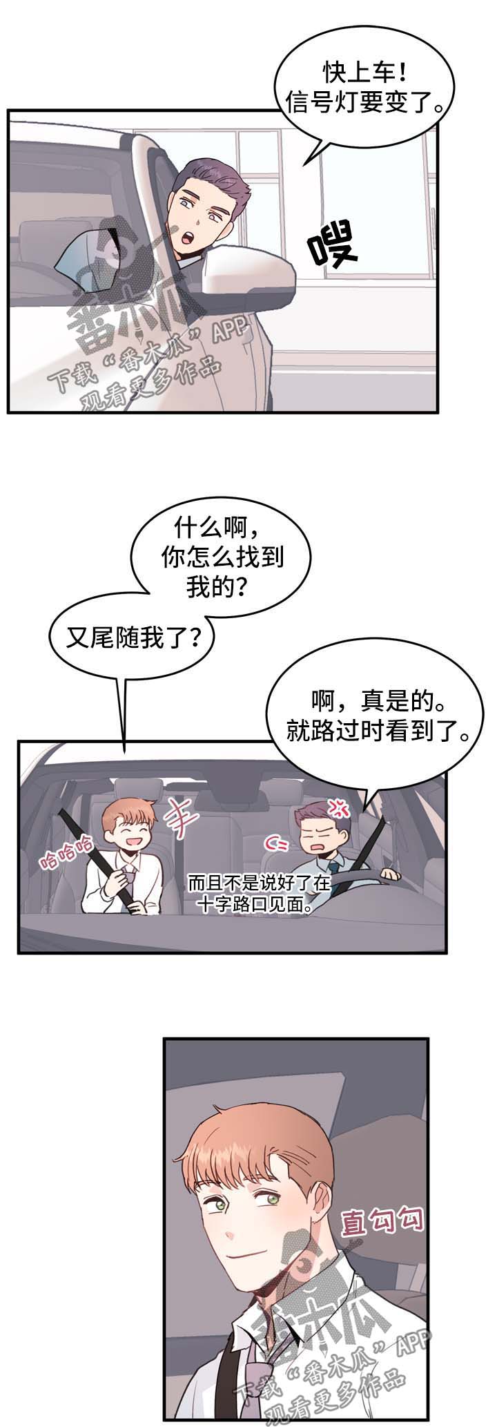 《年下老相好》漫画最新章节第52章：在一起【完结】免费下拉式在线观看章节第【5】张图片