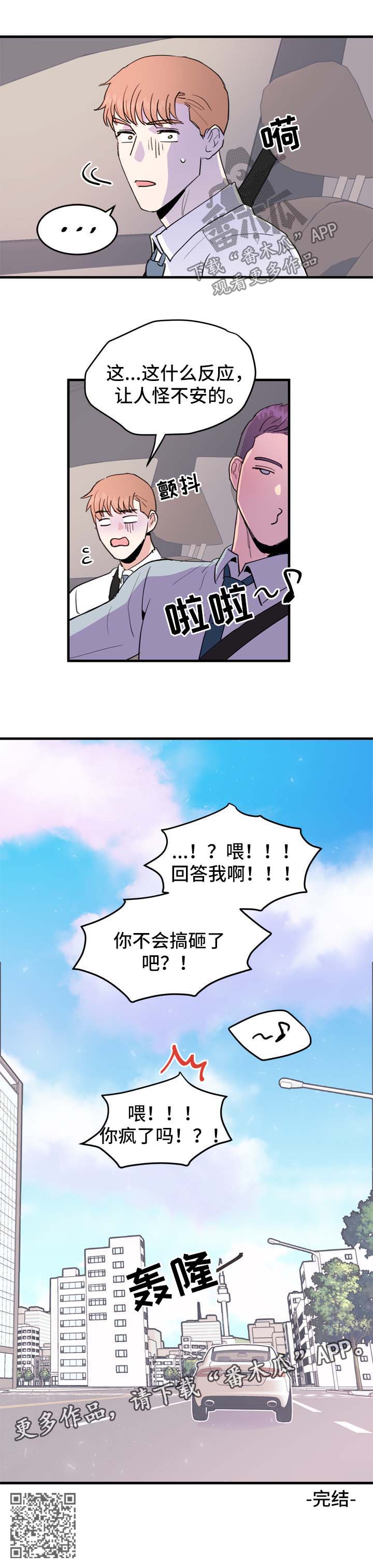 《年下老相好》漫画最新章节第52章：在一起【完结】免费下拉式在线观看章节第【1】张图片