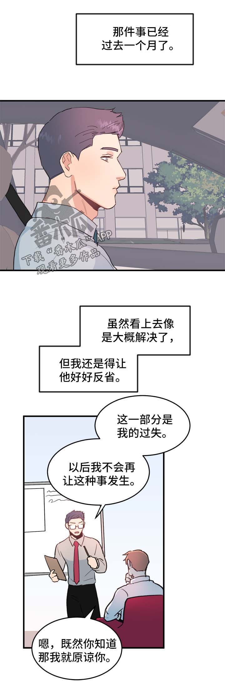 《年下老相好》漫画最新章节第52章：在一起【完结】免费下拉式在线观看章节第【4】张图片