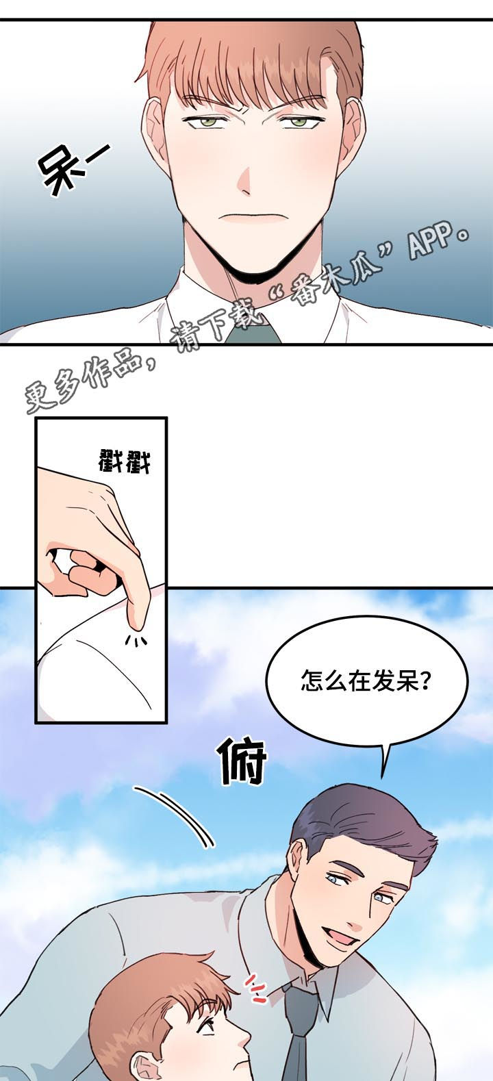 《年下老相好》漫画最新章节第53章：番外：闪到了腰免费下拉式在线观看章节第【15】张图片