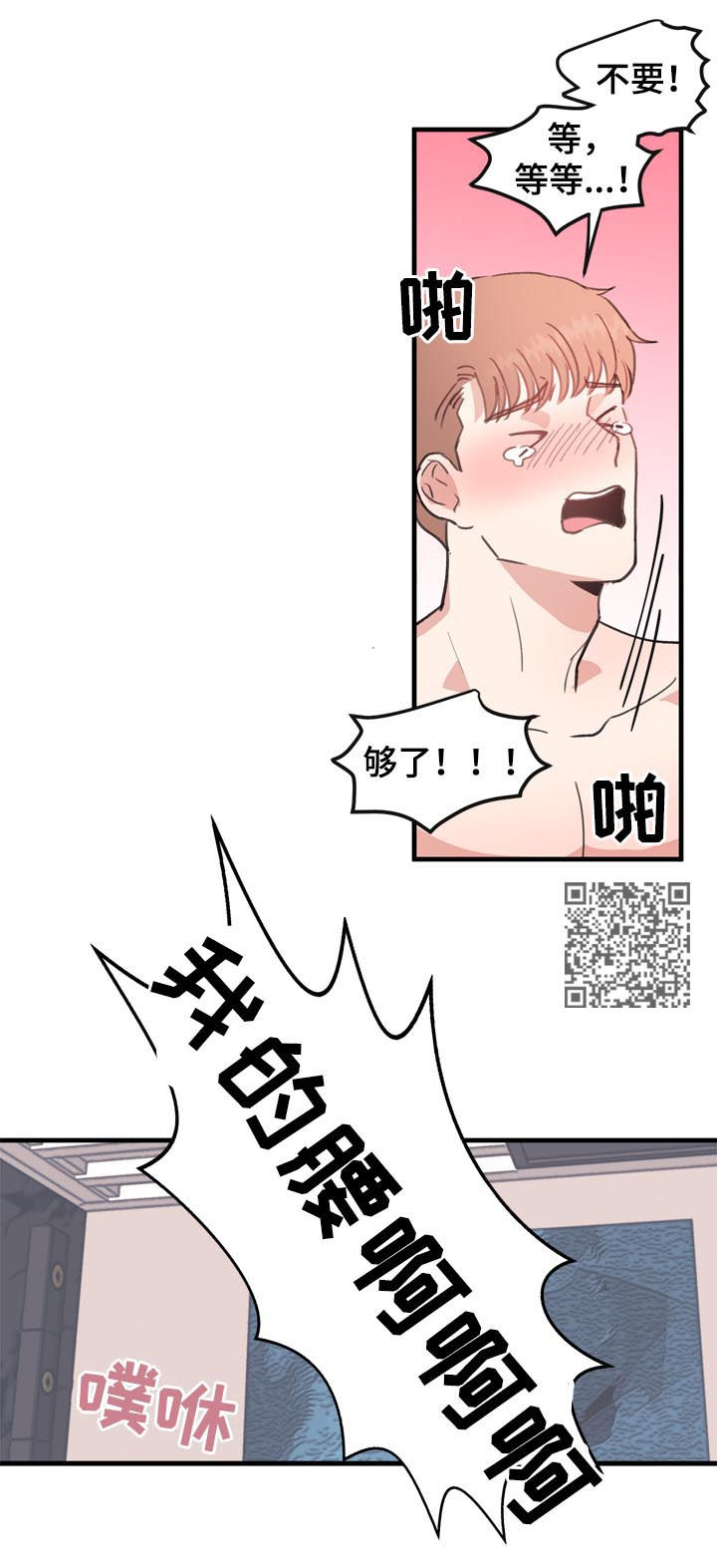 《年下老相好》漫画最新章节第53章：番外：闪到了腰免费下拉式在线观看章节第【8】张图片