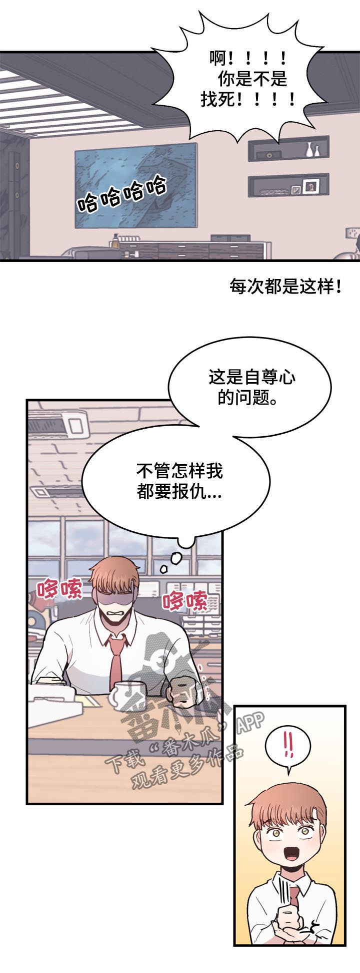 《年下老相好》漫画最新章节第53章：番外：闪到了腰免费下拉式在线观看章节第【6】张图片