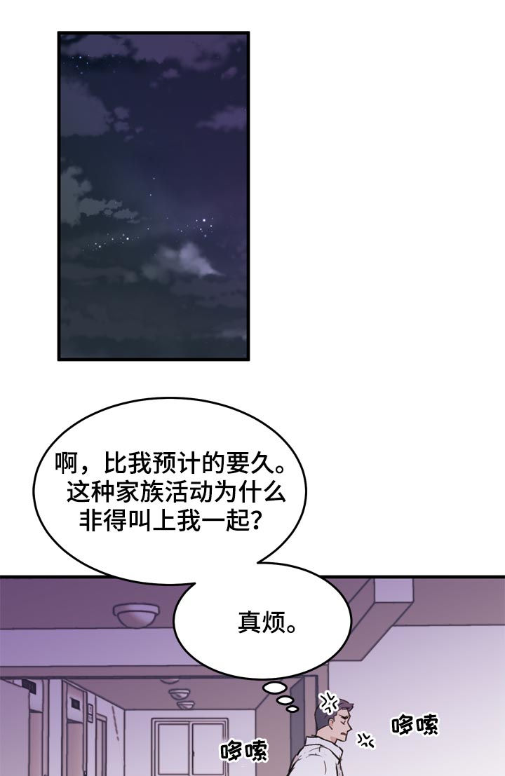 《年下老相好》漫画最新章节第53章：番外：闪到了腰免费下拉式在线观看章节第【5】张图片