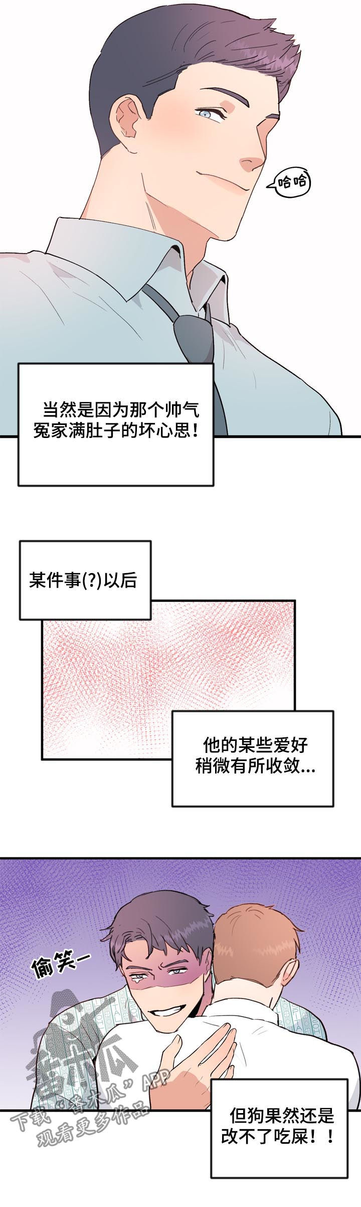 《年下老相好》漫画最新章节第53章：番外：闪到了腰免费下拉式在线观看章节第【12】张图片