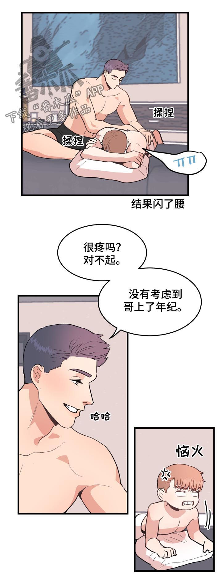 《年下老相好》漫画最新章节第53章：番外：闪到了腰免费下拉式在线观看章节第【7】张图片