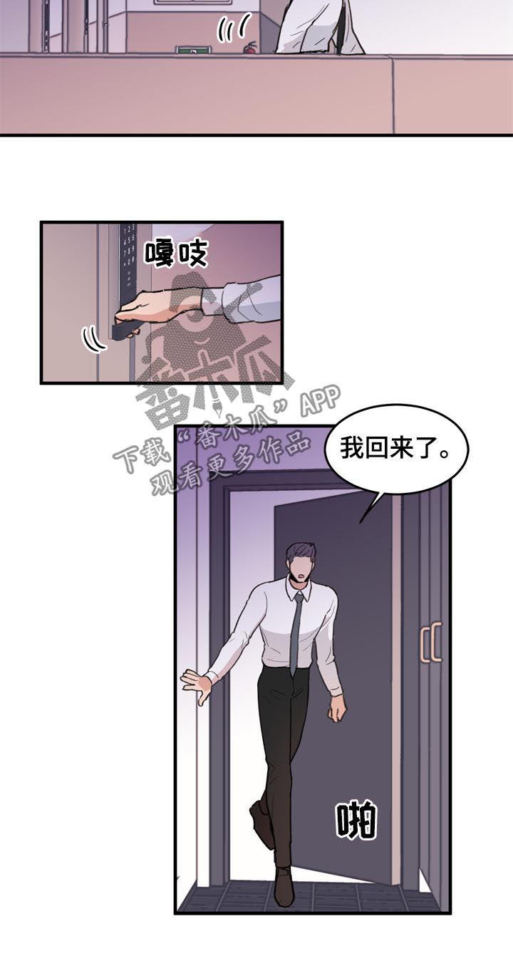 《年下老相好》漫画最新章节第53章：番外：闪到了腰免费下拉式在线观看章节第【4】张图片