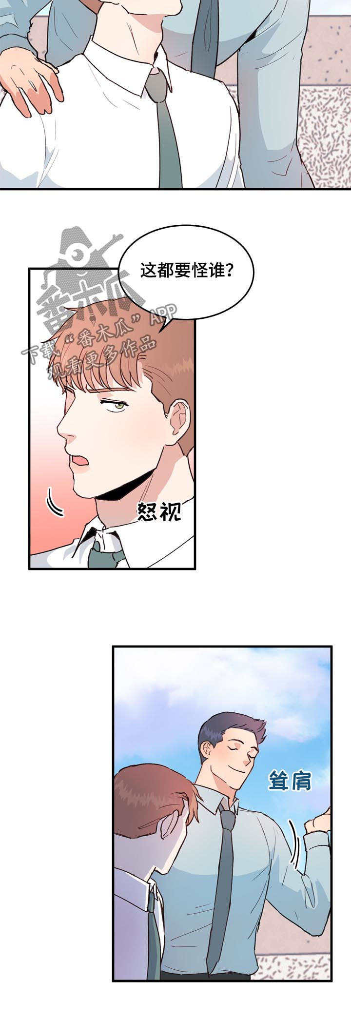 《年下老相好》漫画最新章节第53章：番外：闪到了腰免费下拉式在线观看章节第【14】张图片